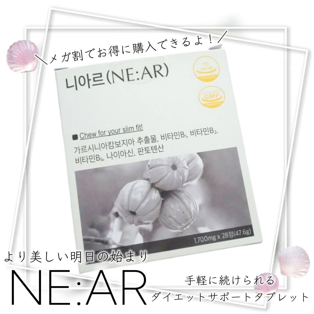 ガルシニア/NE:AR/ボディサプリメントを使ったクチコミ（1枚目）
