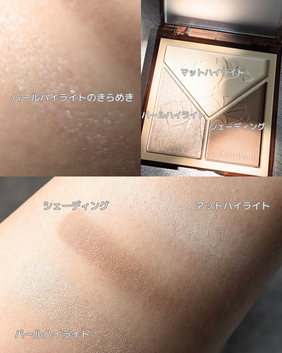 クリエイティブ コントゥア/LionWell(ライオンウェル)/シェーディングを使ったクチコミ(4枚目)