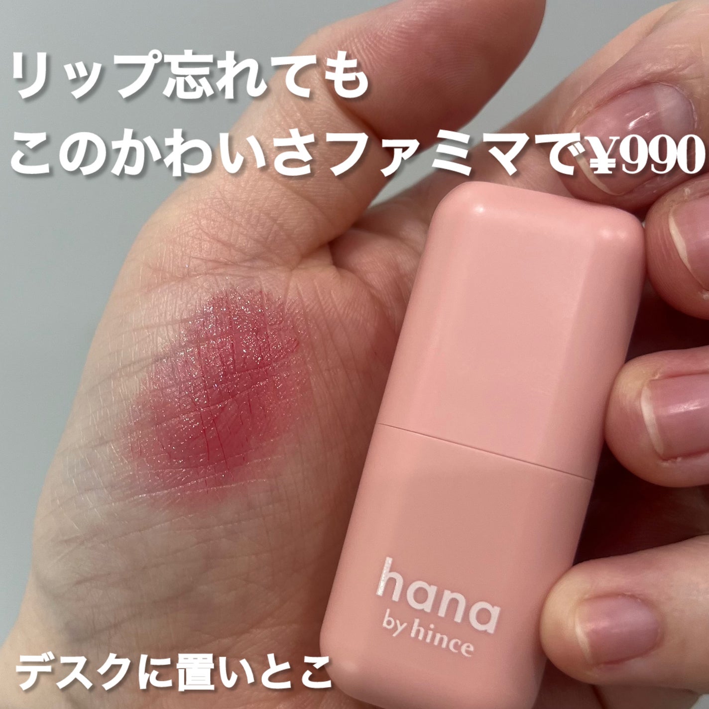 シアーグラスリップスティック/hana by hince/口紅を使ったクチコミ(1枚目)