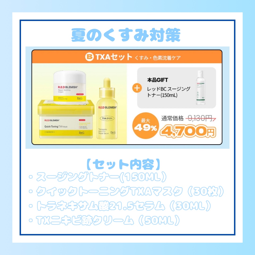 レッドブレミッシュ クリアスージングトナー/Dr.G/化粧水を使ったクチコミ（2枚目）