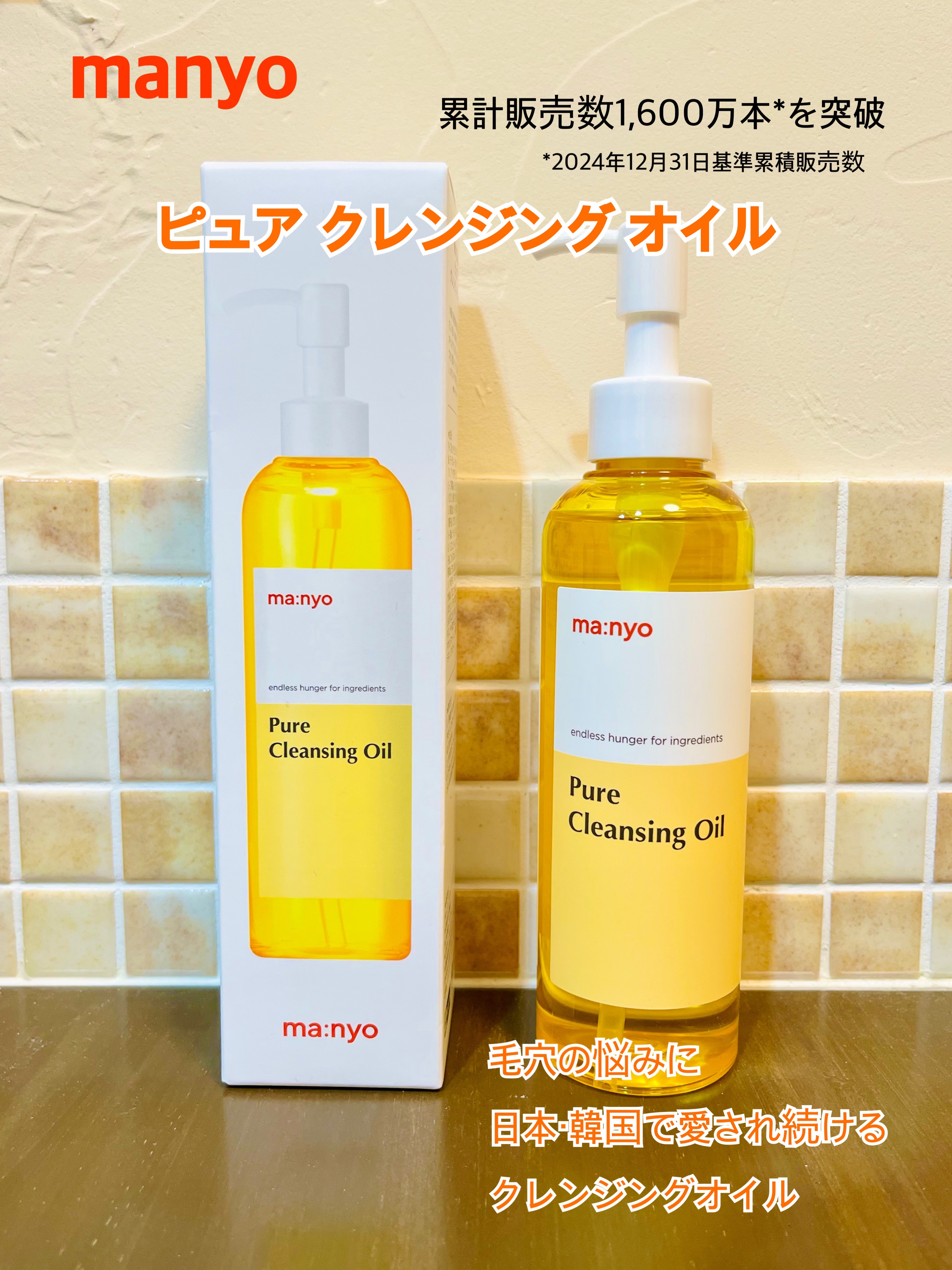 ピュア クレンジング オイル/manyo/オイルクレンジングを使ったクチコミ（1枚目）