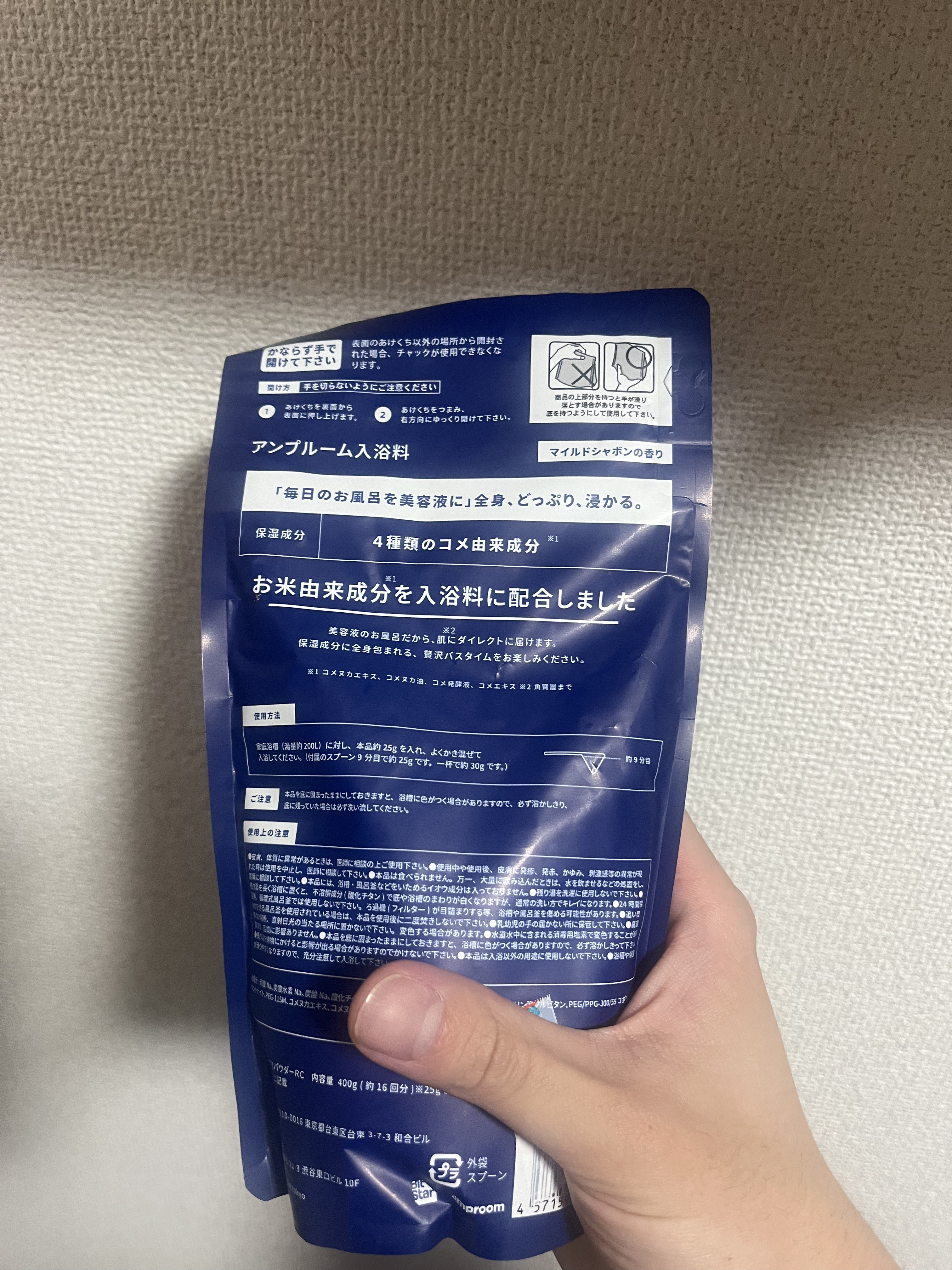 お米バスパウダー 400g/amproom/保湿系入浴剤を使ったクチコミ（2枚目）