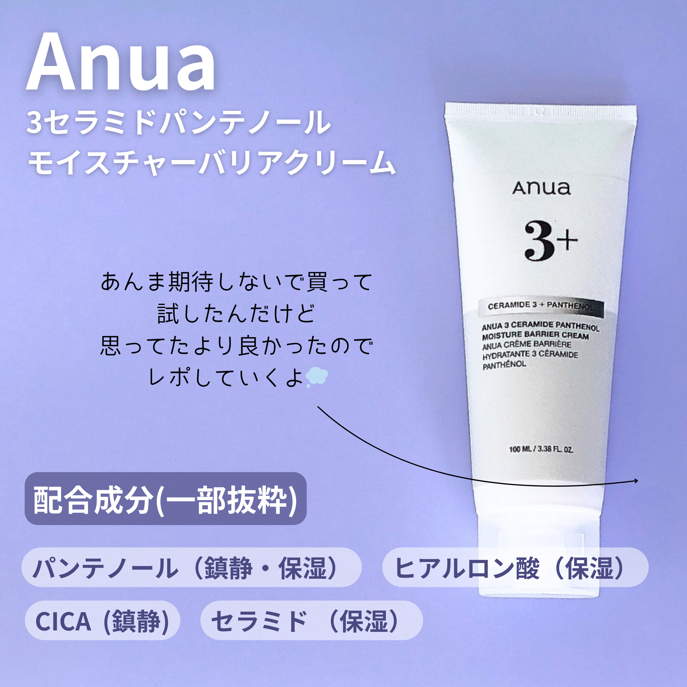 3セラミドパンテノールモイスチャーバリアクリーム/Anua/フェイスクリームを使ったクチコミ（2枚目）