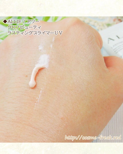 アリィー クロノビューティ ラスティングプライマーUV/アリィー/日焼け止めジェルを使ったクチコミ(5枚目)