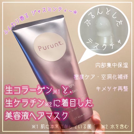 プルント リライト美容液ヘアマスク/Purunt./ヘアマスク・ヘアパックを使ったクチコミ(2枚目)