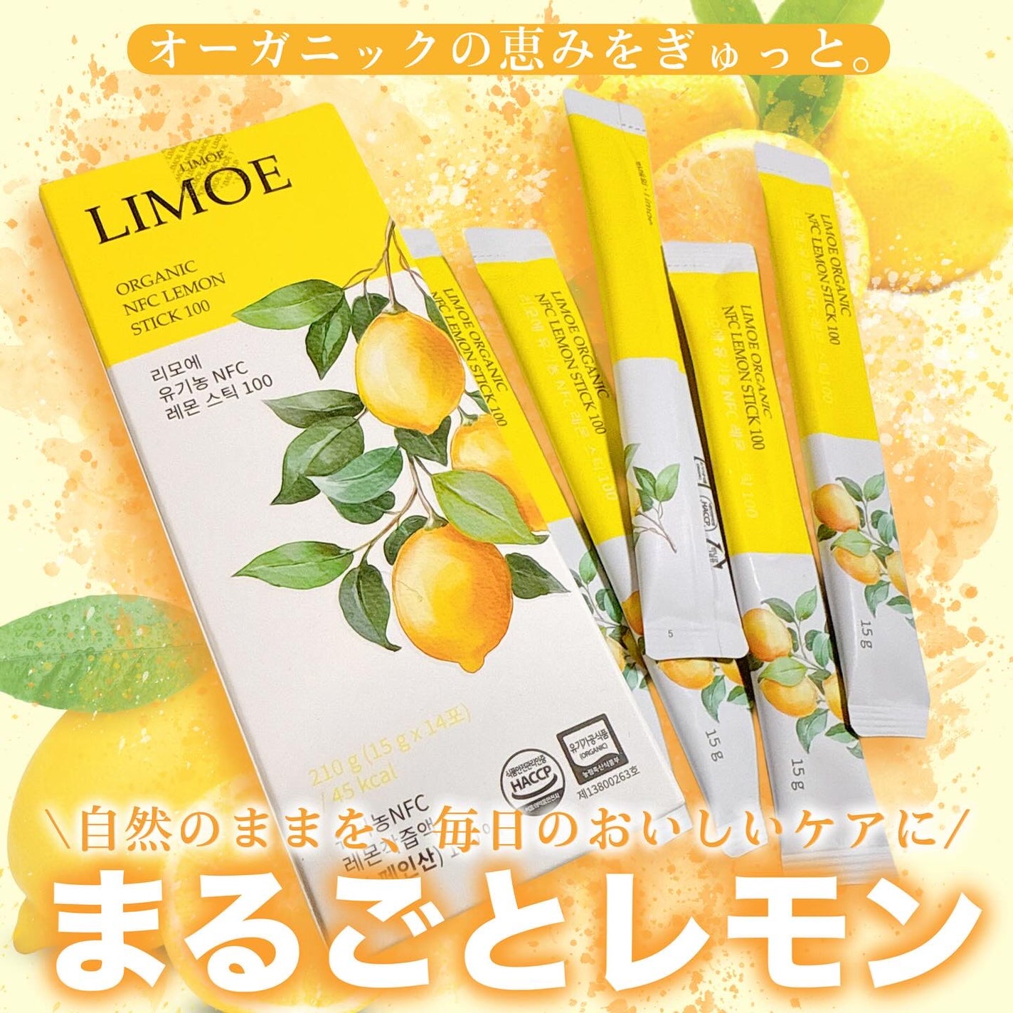 Organic NFC Lemon Stick 100/LIMOE /野菜ジュースを使ったクチコミ(1枚目)