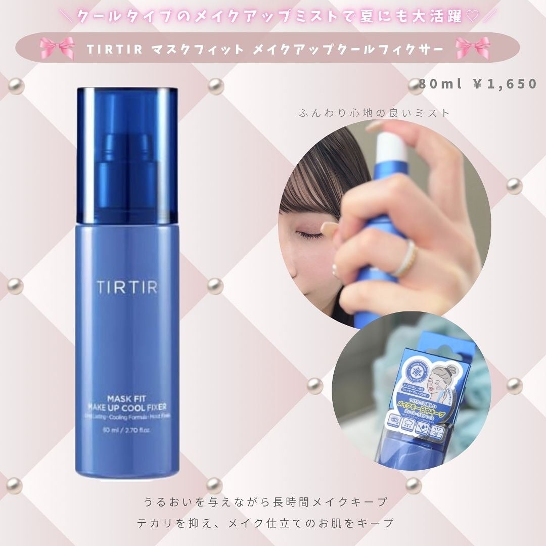 とも on LIPS 「夏を乗り切る美意識向上グッズ🩵✨🎀最近一気に暑くなってきて紫外..」(7枚目)