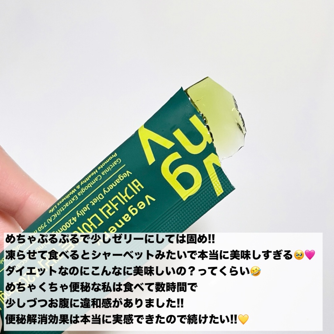 ヴィーガナリー ダイエットゼリー/ダルバ/バランス栄養食を使ったクチコミ（3枚目）