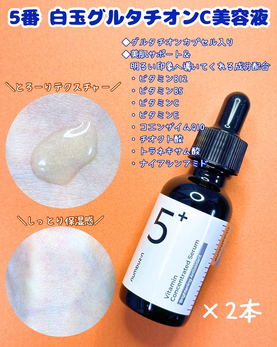 5番 白玉グルタチオンC美容液/numbuzin/美容液を使ったクチコミ(2枚目)
