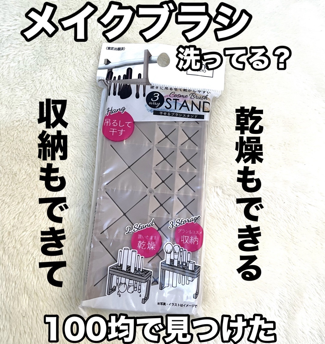 干せるブラシスタンド(3way)/GENE TOKYO/その他を使ったクチコミ（1枚目）