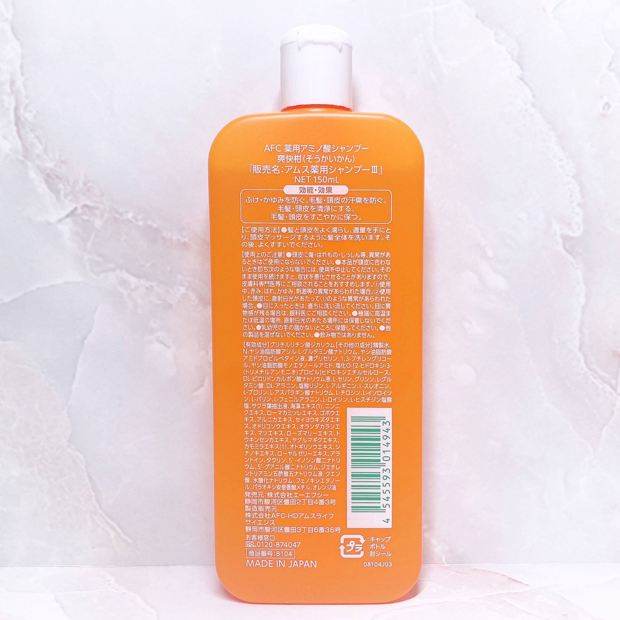 エーエフシー 薬用 爽快柑 アミノ酸シャンプー（お試しサイズ150ml）のクチコミ「エーエフシー
『薬用 爽快柑 アミノ酸シャンプー【医薬部外品】』

𓈒𓂂𓂃◌𓈒𓐍

94.7%.....」（3枚目）