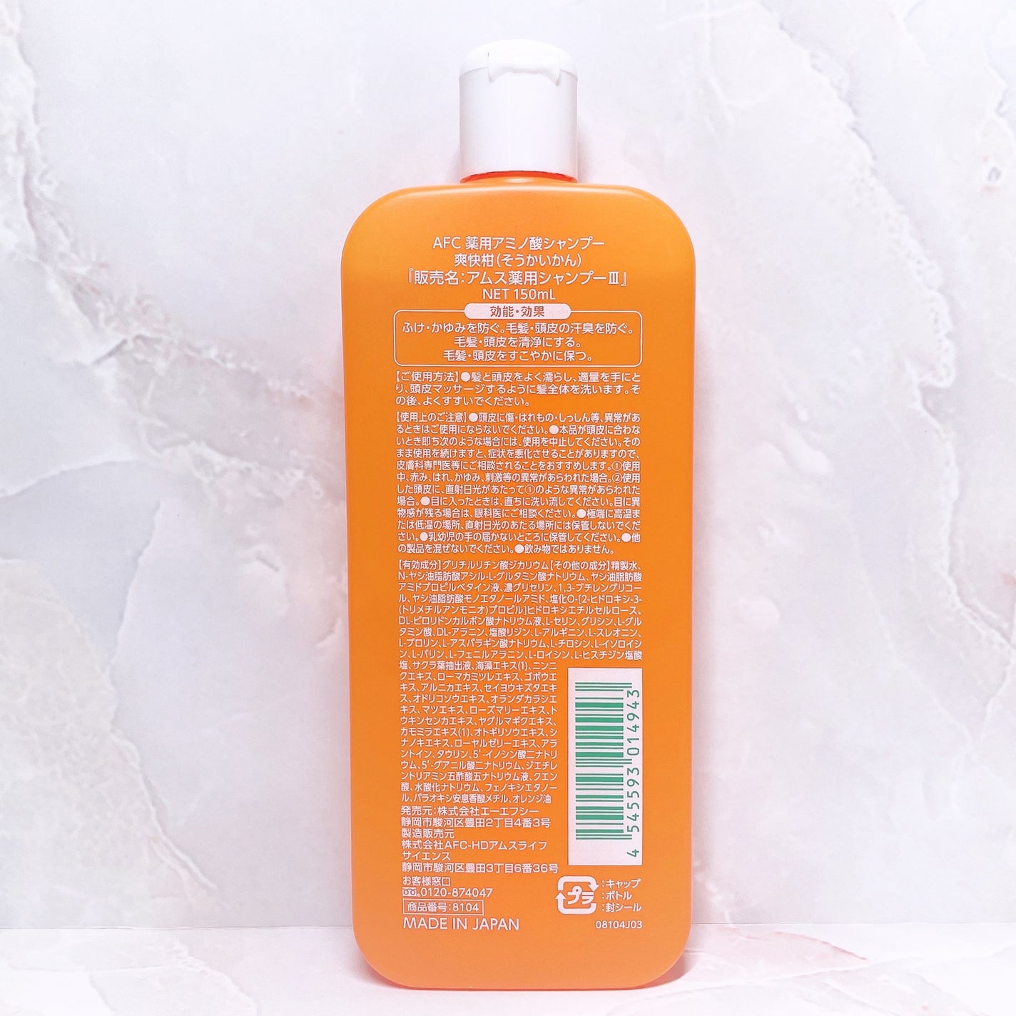 薬用 爽快柑 アミノ酸シャンプー(お試しサイズ150ml)/エーエフシー/市販シャンプーを使ったクチコミ(3枚目)