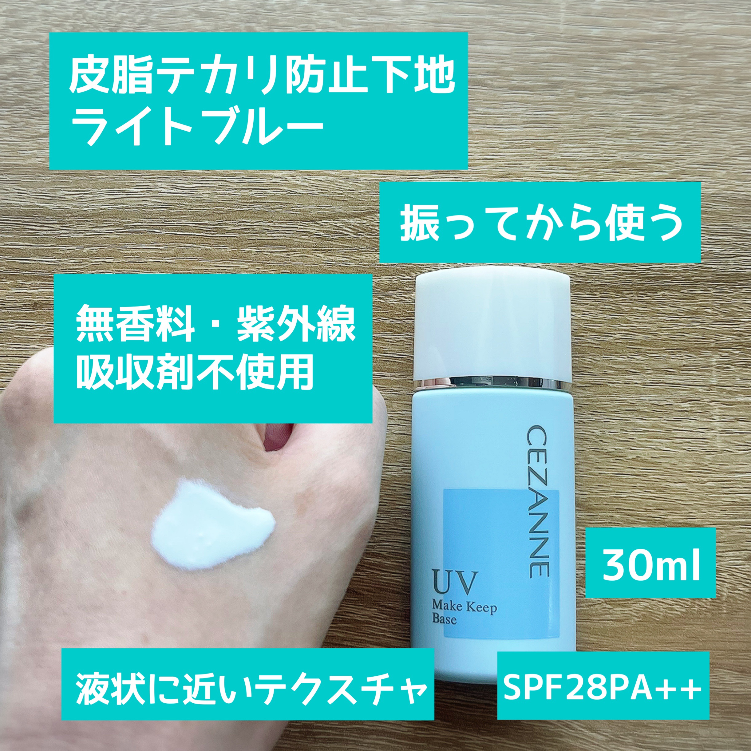 皮脂テカリ防止下地/CEZANNE/化粧下地を使ったクチコミ（2枚目）