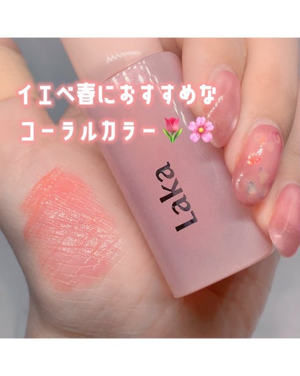 ポッピングバルーンティント/Laka/リップティントを使ったクチコミ(4枚目)