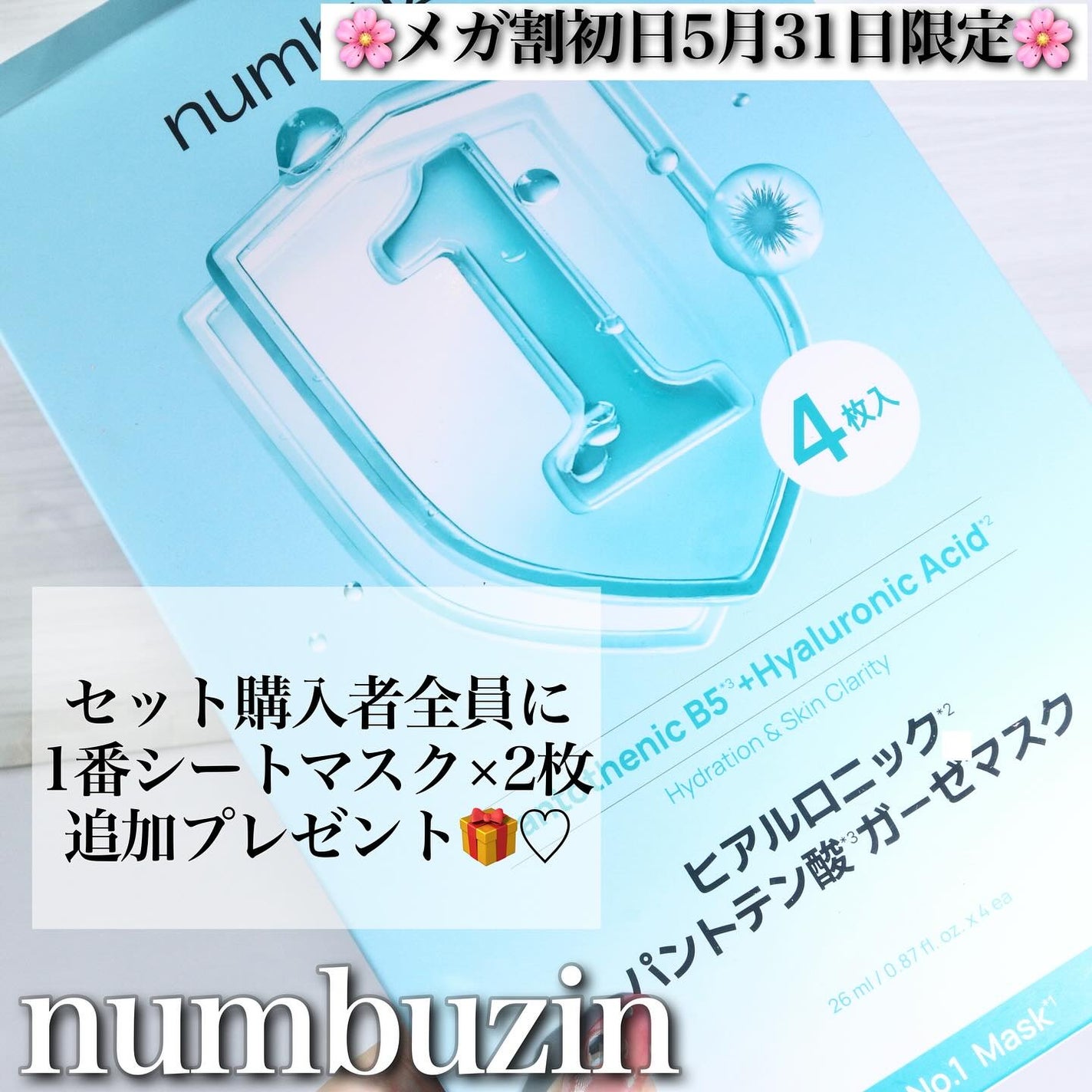 9番 NMN PDRNトリートメントトナー/numbuzin/化粧水を使ったクチコミ(3枚目)
