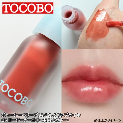 ジューシーベリープランピングリップオイル/TOCOBO/リップグロスを使ったクチコミ(2枚目)