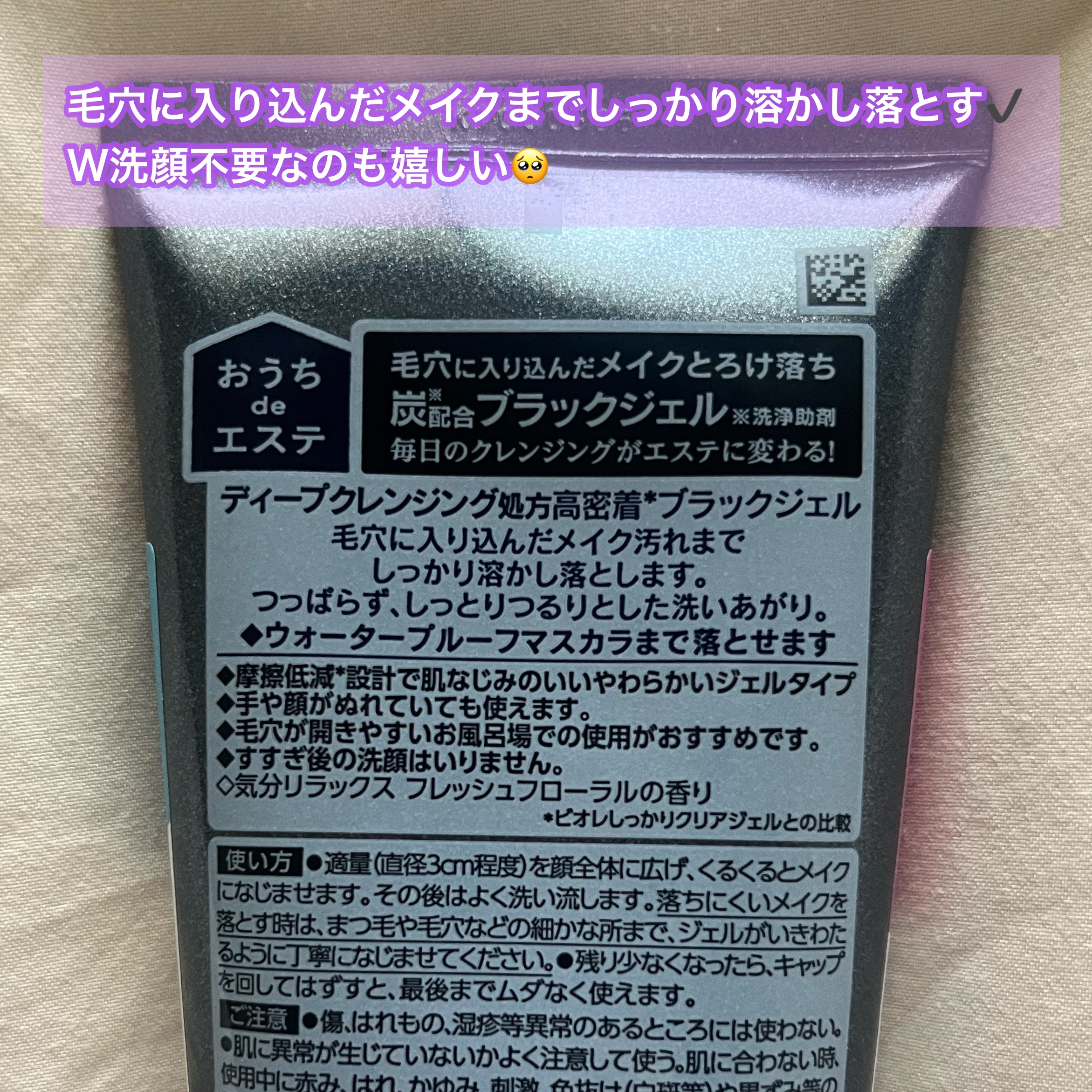 ビオレ おうちdeエステ メイク落とし マッサージブラックジェル/ビオレ/クレンジングジェルを使ったクチコミ（2枚目）