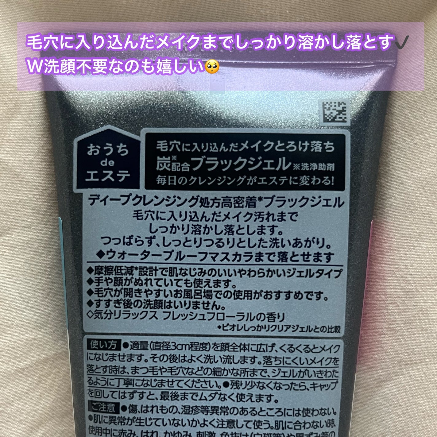 おうちdeエステ 肌をなめらかにする マッサージ洗顔ジェル/ビオレ/その他洗顔料を使ったクチコミ(2枚目)