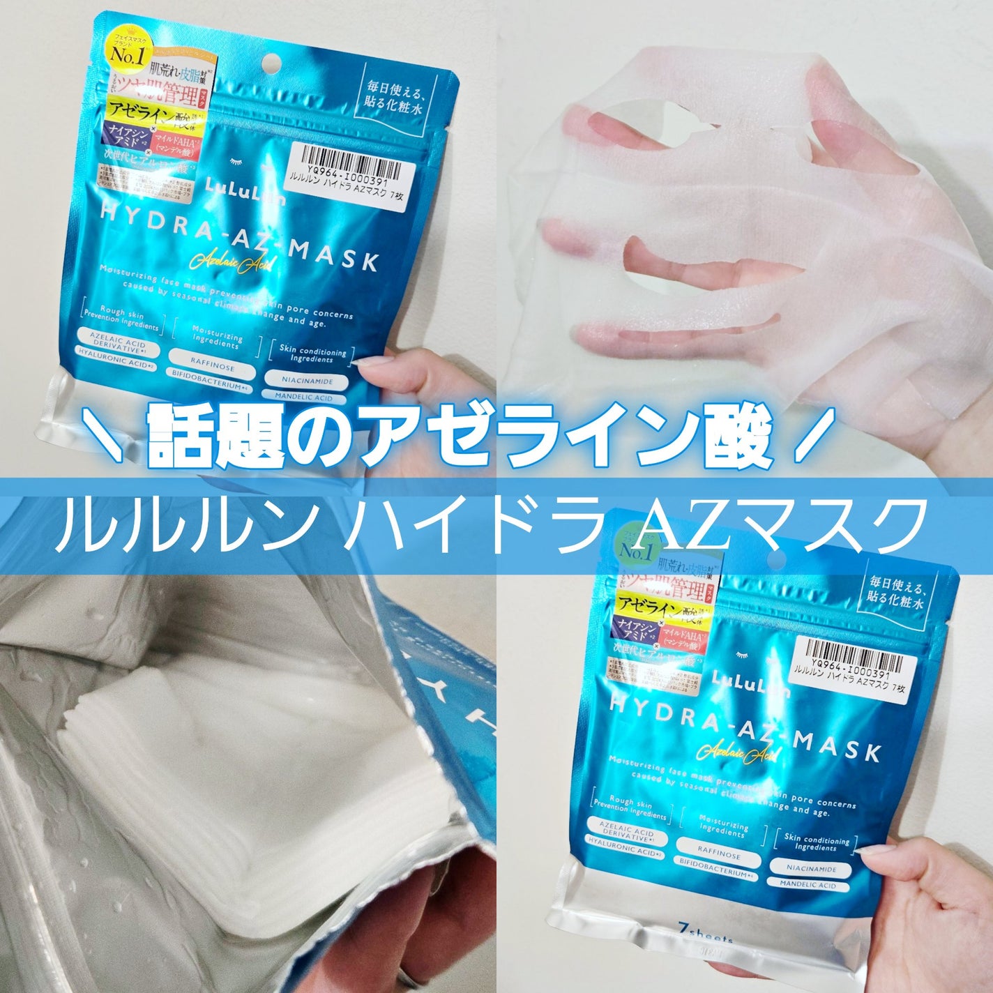 ルルルン ハイドラ AZ マスク/ルルルン/シートマスク・パックを使ったクチコミ(1枚目)