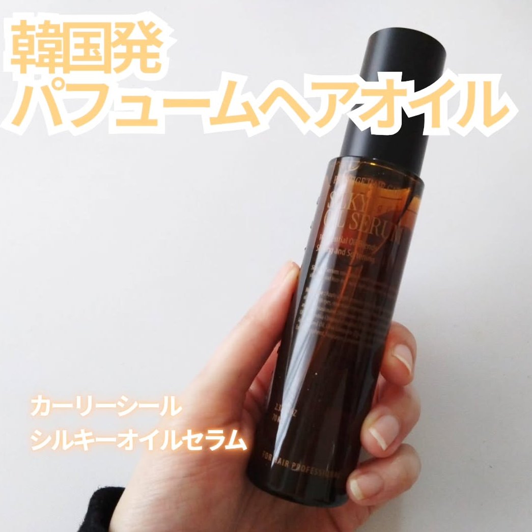 SILKY OIL SERUM/CULRY SHYLL/ヘアオイルを使ったクチコミ（1枚目）