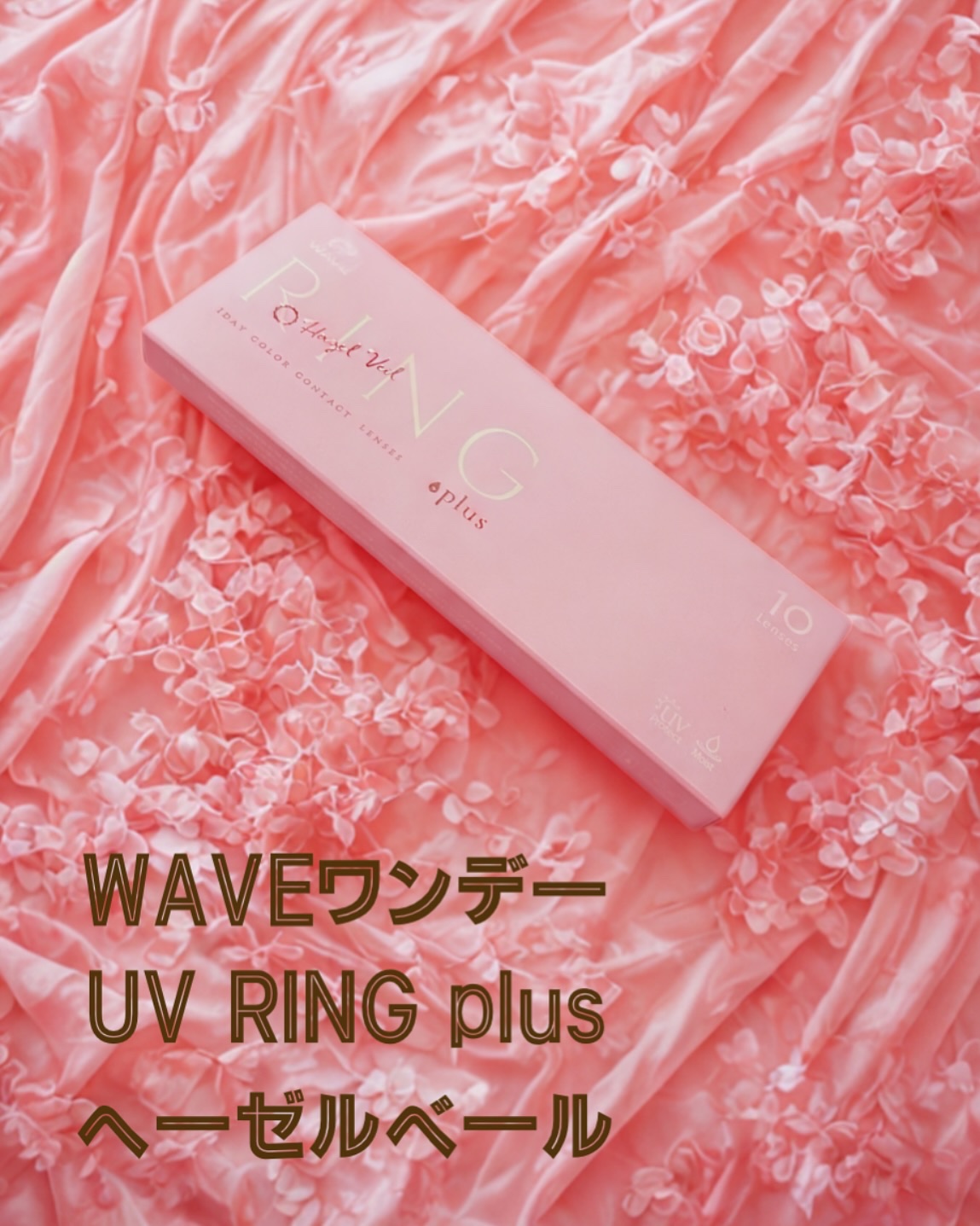 WAVEワンデー UV RING plus/WAVE/ワンデー（１DAY）カラコンを使ったクチコミ（1枚目）