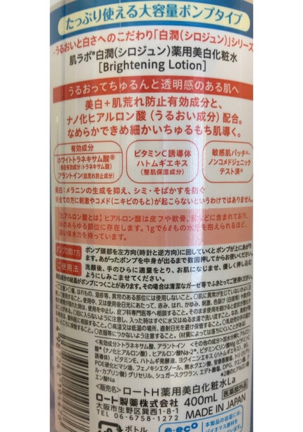 白潤薬用美白化粧水/肌ラボ/化粧水を使ったクチコミ(2枚目)