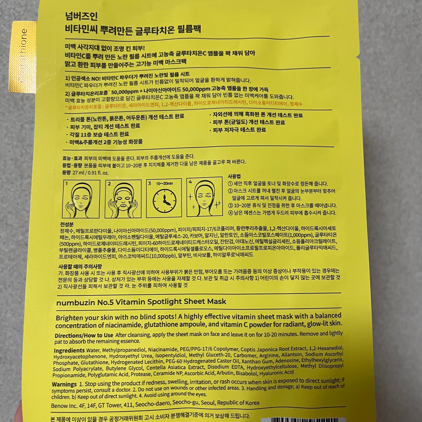 5番 白玉グルタチオンCふりかけマスク/numbuzin/シートマスク・パックを使ったクチコミ(2枚目)