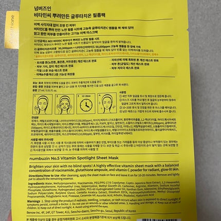 5番 白玉グルタチオンCふりかけマスク/numbuzin/シートマスク・パックを使ったクチコミ(2枚目)