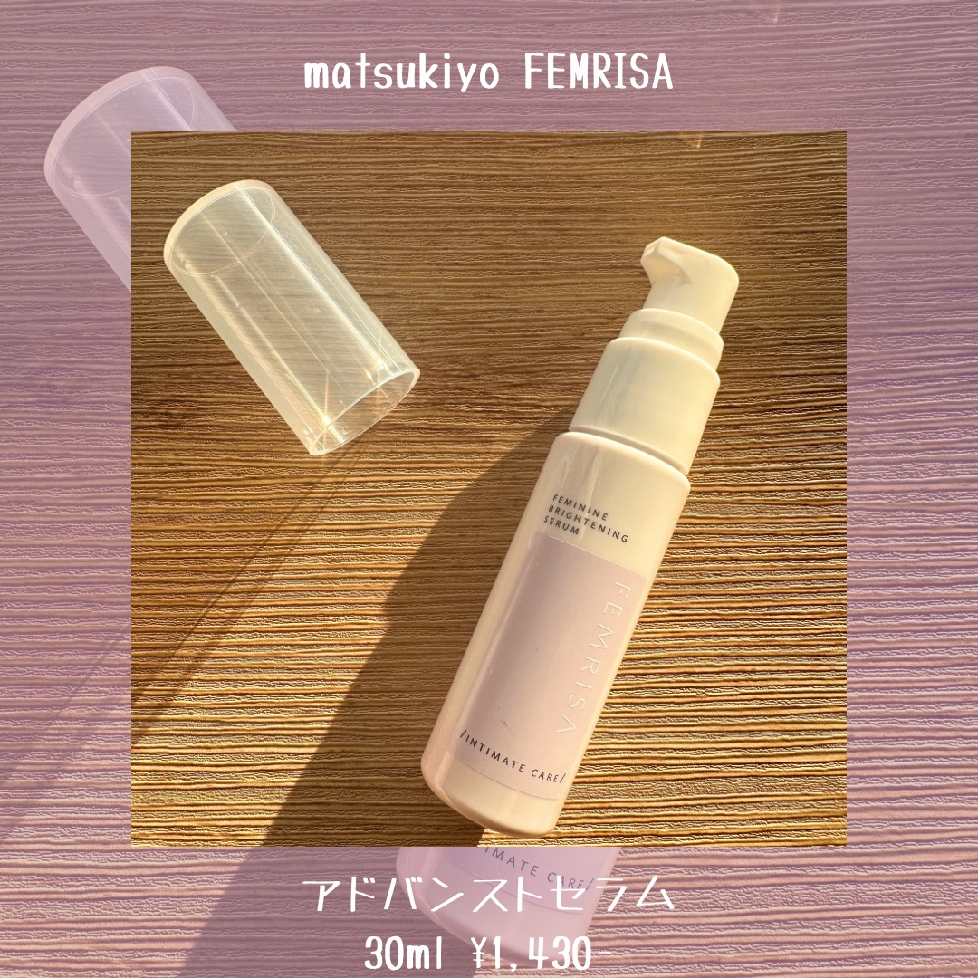 matsukiyo フェムリサ アドバンストセラム/matsukiyo FEMRISA/デリケートゾーンケアを使ったクチコミ（2枚目）