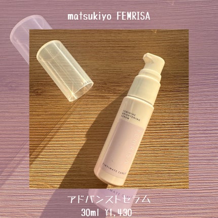 matsukiyo フェムリサ アドバンストセラム/matsukiyo FEMRISA/デリケートゾーンケアを使ったクチコミ(2枚目)