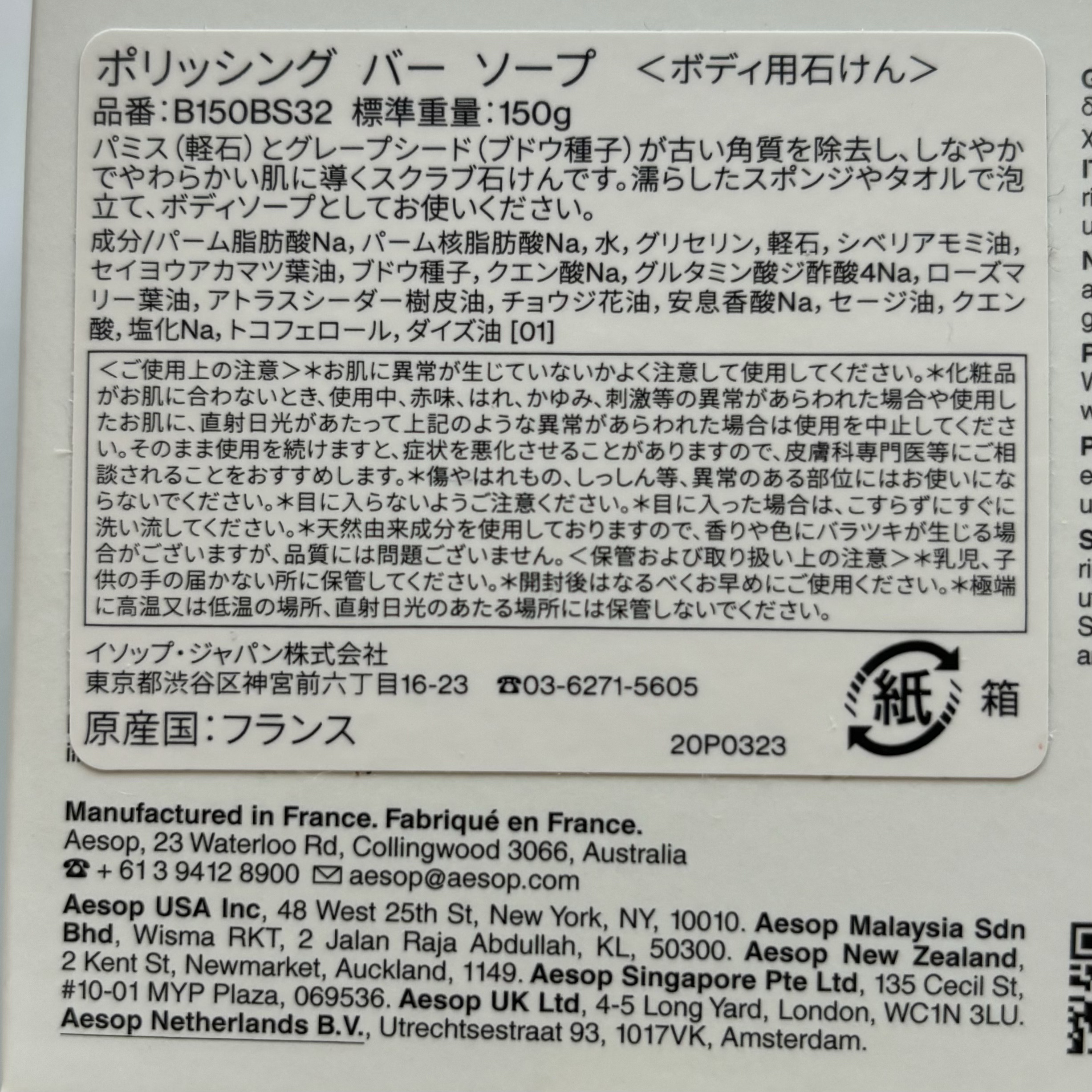 ポリッシング バー ソープ /Aesop/ボディ石鹸を使ったクチコミ（2枚目）