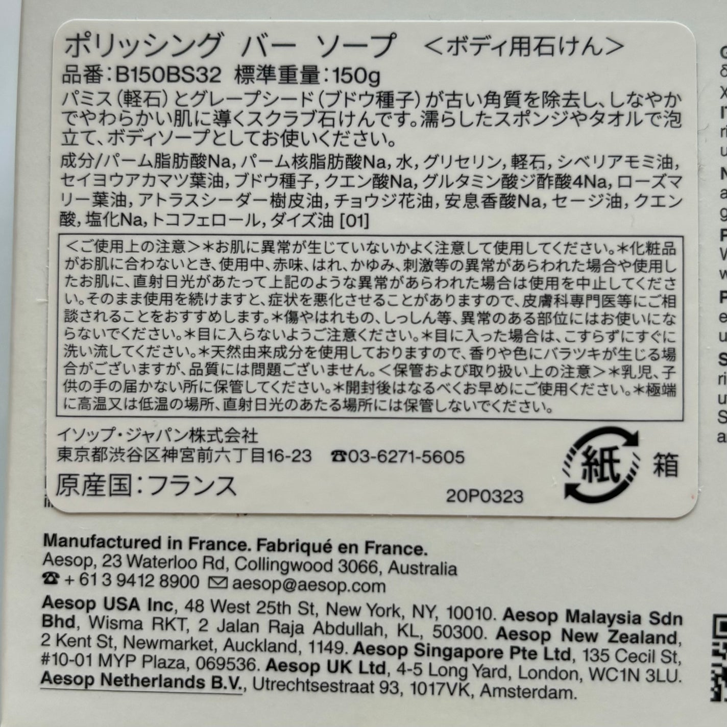 ポリッシング バー ソープ /Aesop/ボディ石鹸を使ったクチコミ(2枚目)