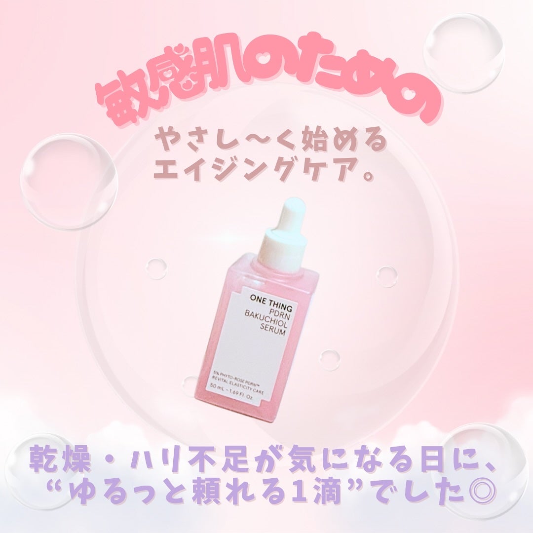 PDRNバクチオールセラム/ONE THING/美容液を使ったクチコミ(5枚目)