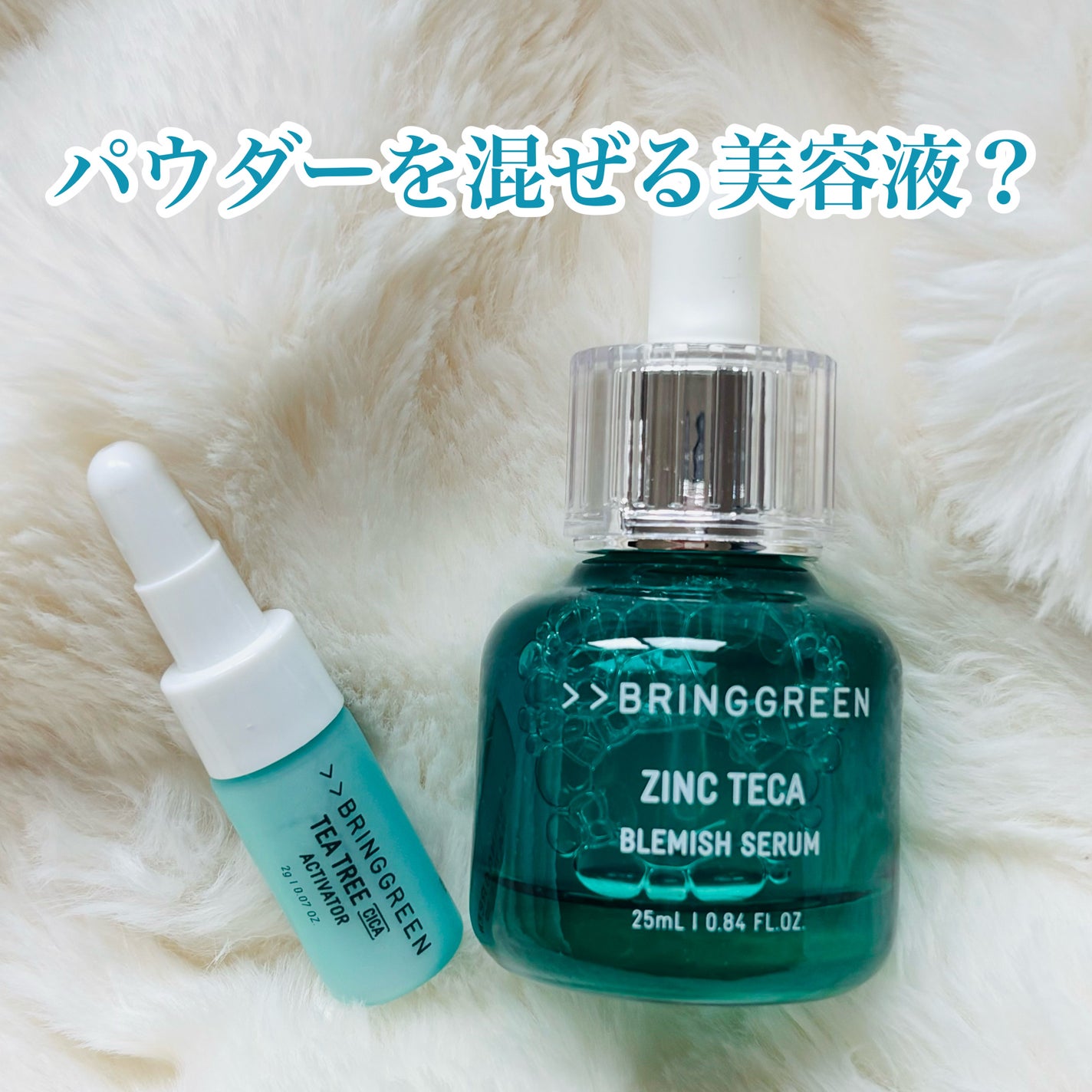 ジンクテカBセラムセット/BRING GREEN/スキンケアキットを使ったクチコミ(1枚目)