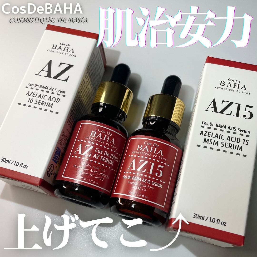 AZアゼライン酸10セラム/コスデバハ/美容液を使ったクチコミ（1枚目）