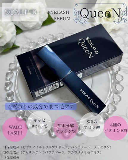 スカルプDまつ毛美容液 クイーン/アンファー(スカルプD)/まつげ美容液を使ったクチコミ(1枚目)