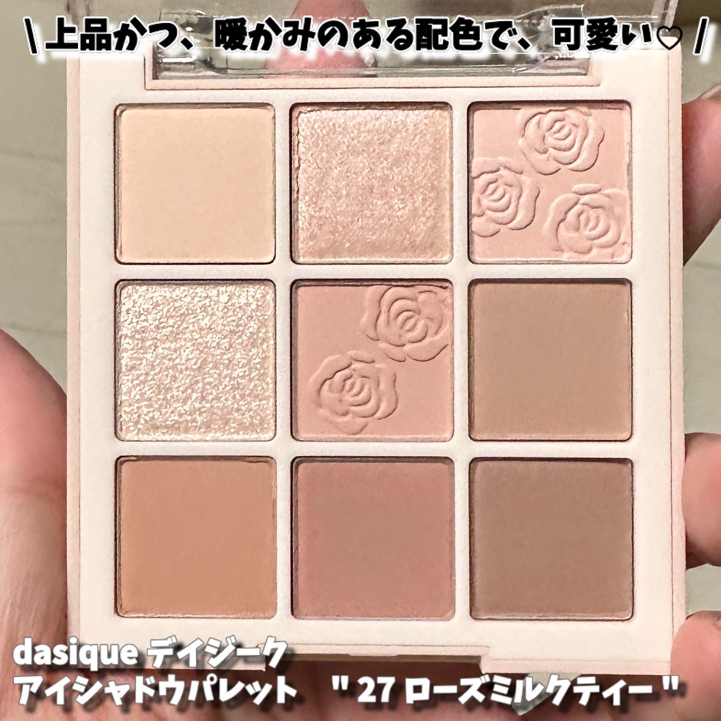 シャドウパレット/dasique/アイシャドウパレットを使ったクチコミ（2枚目）