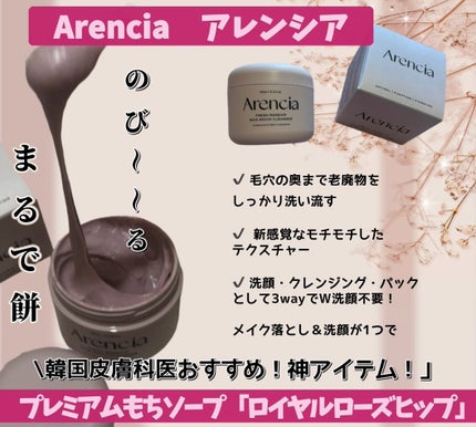 アレンシアフレッシュもちソープ「ロイヤルローズヒップ」/アレンシア/その他洗顔料を使ったクチコミ(1枚目)