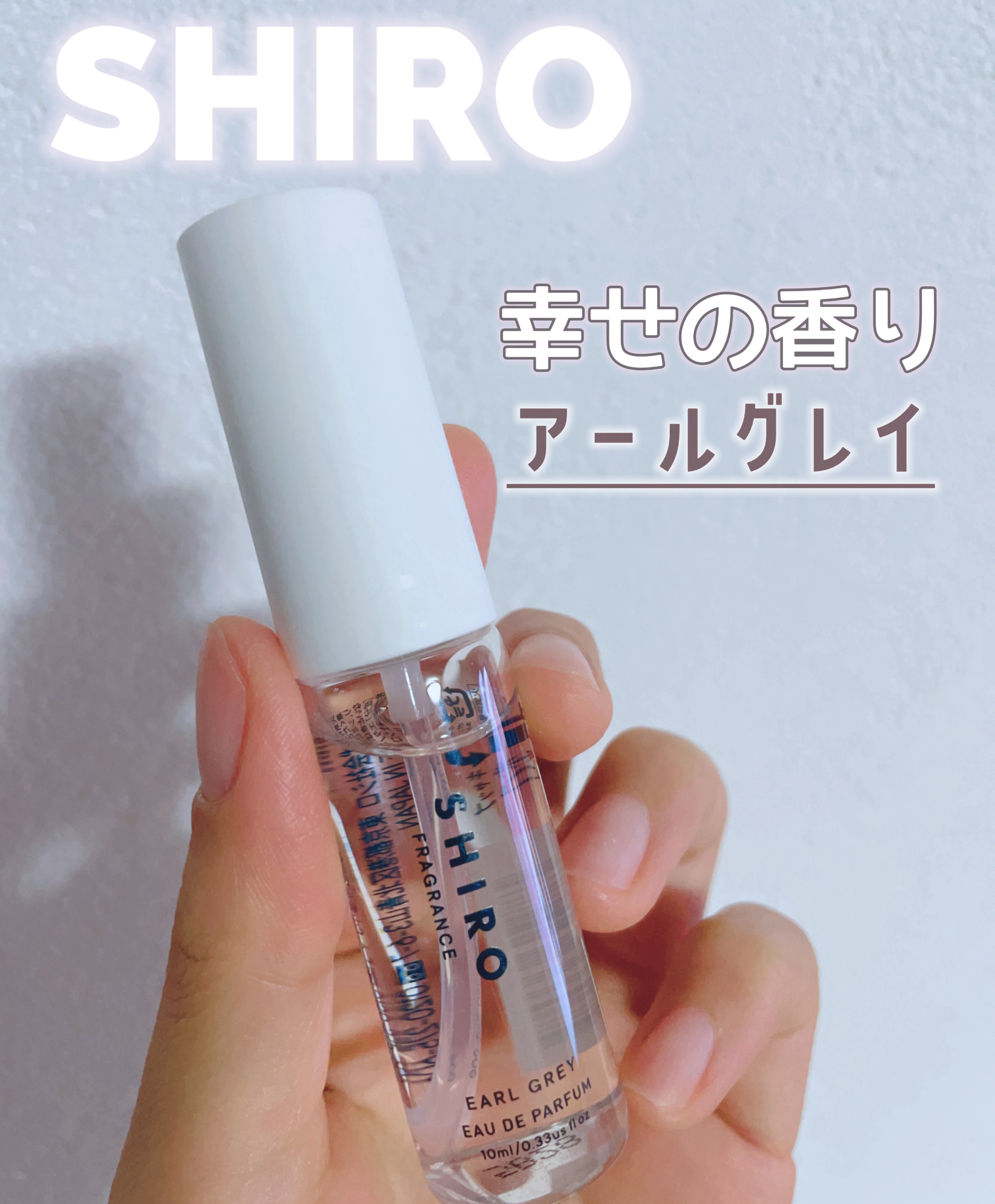 アールグレイ オードパルファン 10ml/SHIRO/香水(レディース)を使ったクチコミ（1枚目）