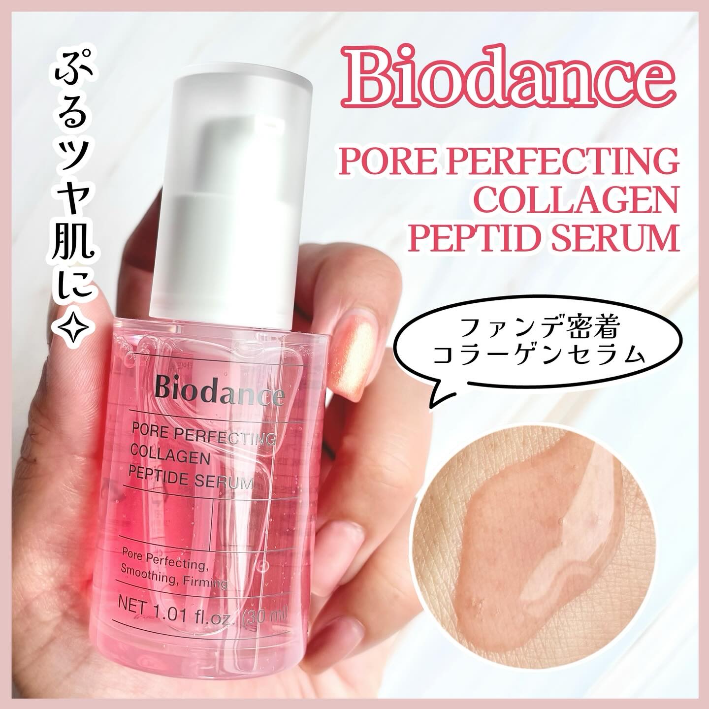 ポアコラーゲンペプチドセラム/Biodance/美容液を使ったクチコミ（1枚目）