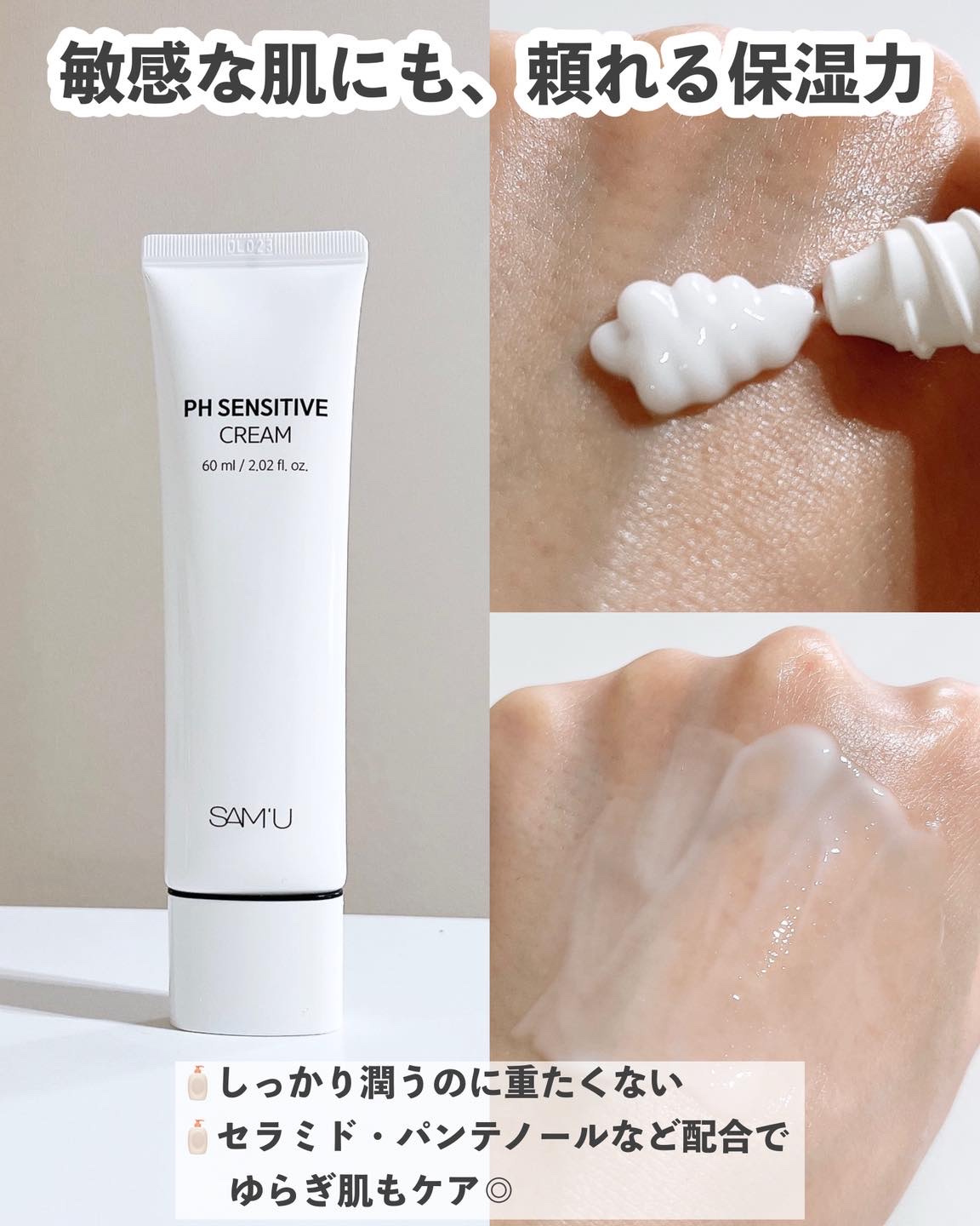 サミュ PHセンシティブクリーム/SAM'U/フェイスクリームを使ったクチコミ（2枚目）