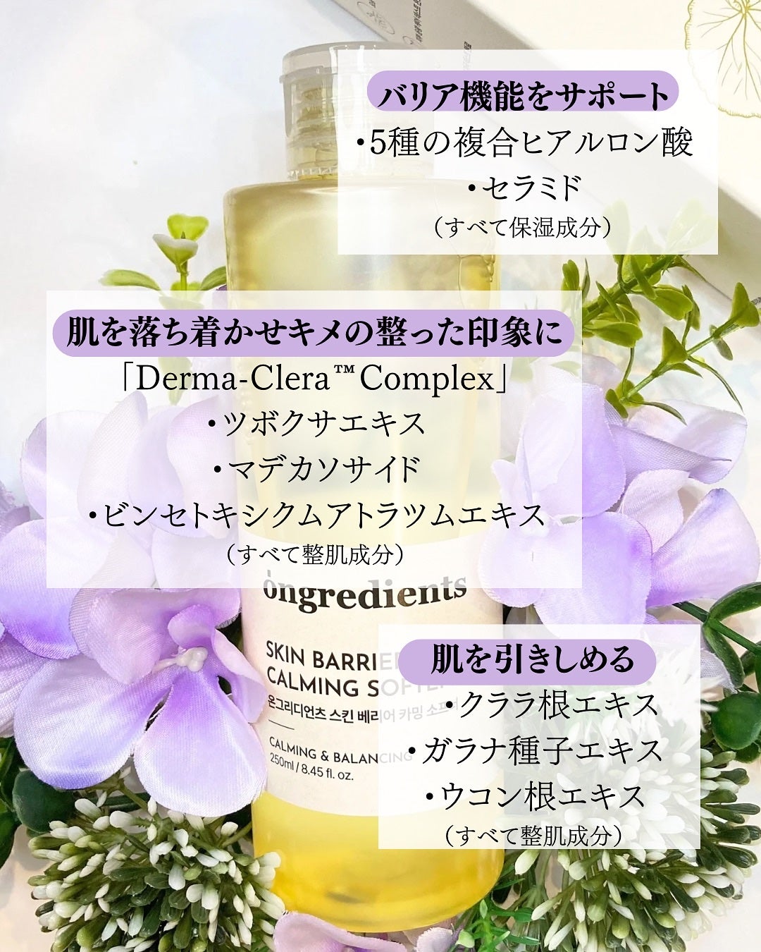 オングリディエンツ スキンバリアカーミングソフナー/Ongredients/化粧水を使ったクチコミ(2枚目)