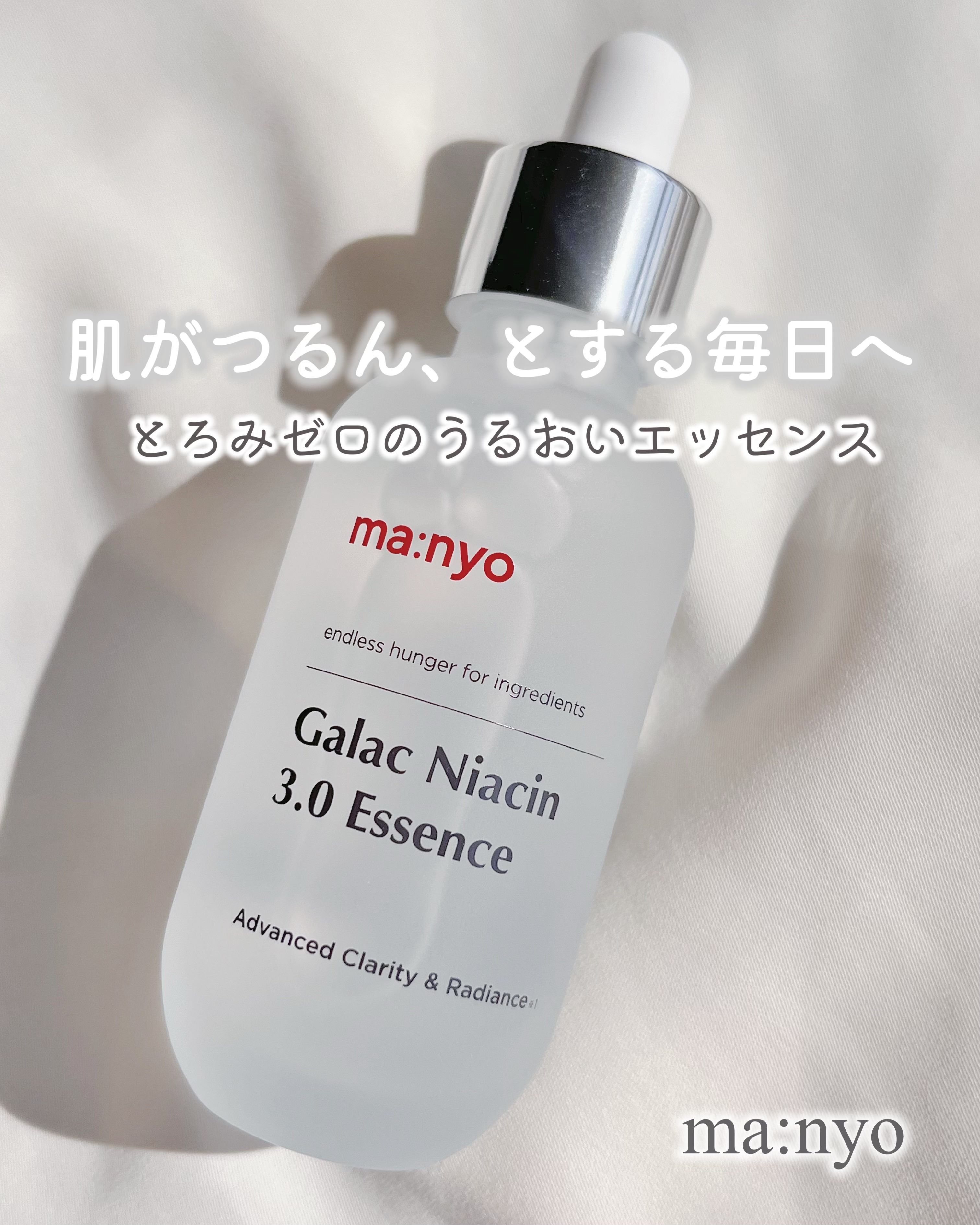 ガラク ナイアシン 3.0 エッセンス/manyo/美容液を使ったクチコミ（1枚目）