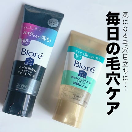 おうちdeエステ 肌をなめらかにする マッサージ洗顔ジェル/ビオレ/その他洗顔料を使ったクチコミ(1枚目)