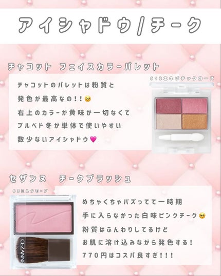 フェイスカラーパレット/チャコット・コスメティクス/アイシャドウパレットを使ったクチコミ(3枚目)