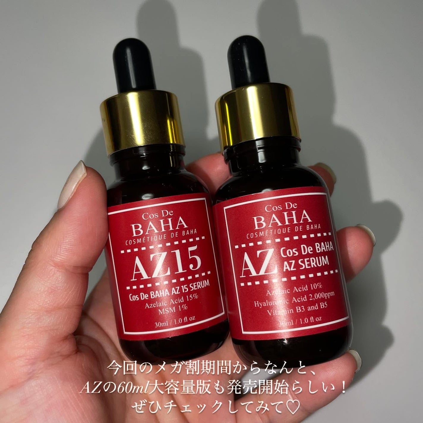 AZアゼライン酸10セラム/コスデバハ/美容液を使ったクチコミ(6枚目)