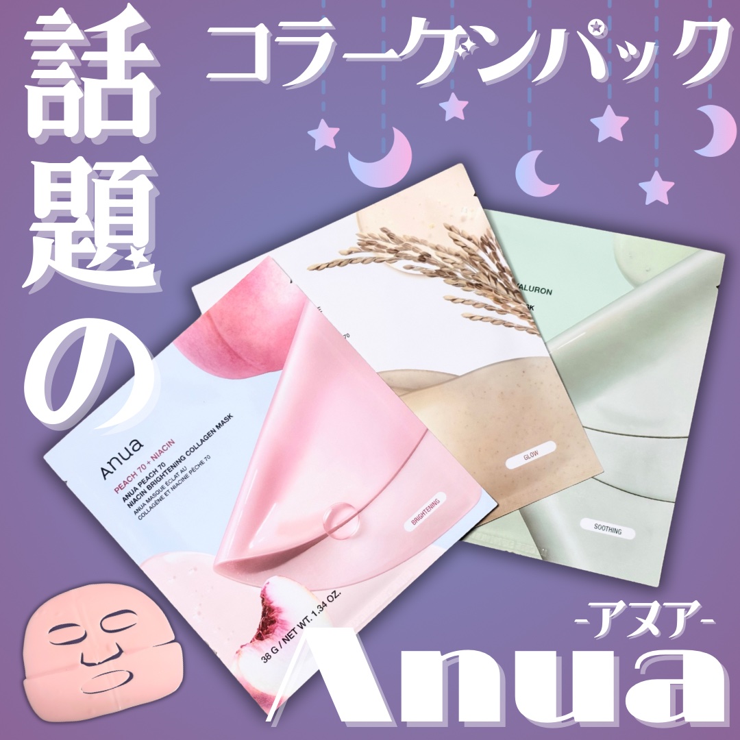桃70ナイアシンコラーゲンフェイスパック/Anua/シートマスク・パックを使ったクチコミ（1枚目）