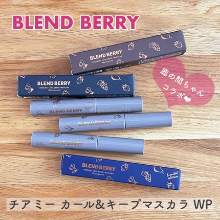 ブレンドベリー チアミー カール&キープ マスカラ WP/BLEND BERRY/マスカラを使ったクチコミ(1枚目)
