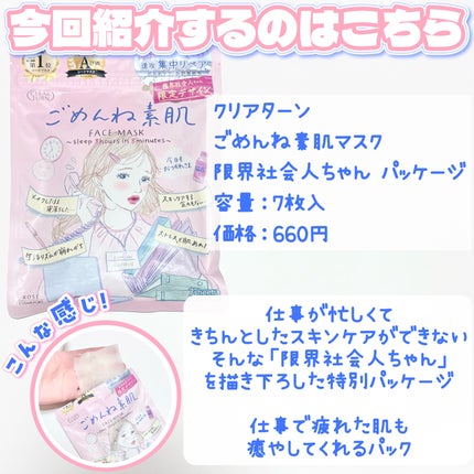 クリアターン ごめんね素肌マスクのクチコミ「【限界社会人ちゃん】 忙しすぎてケア出来ない
────────────
【クリアターン】 .....」(2枚目)