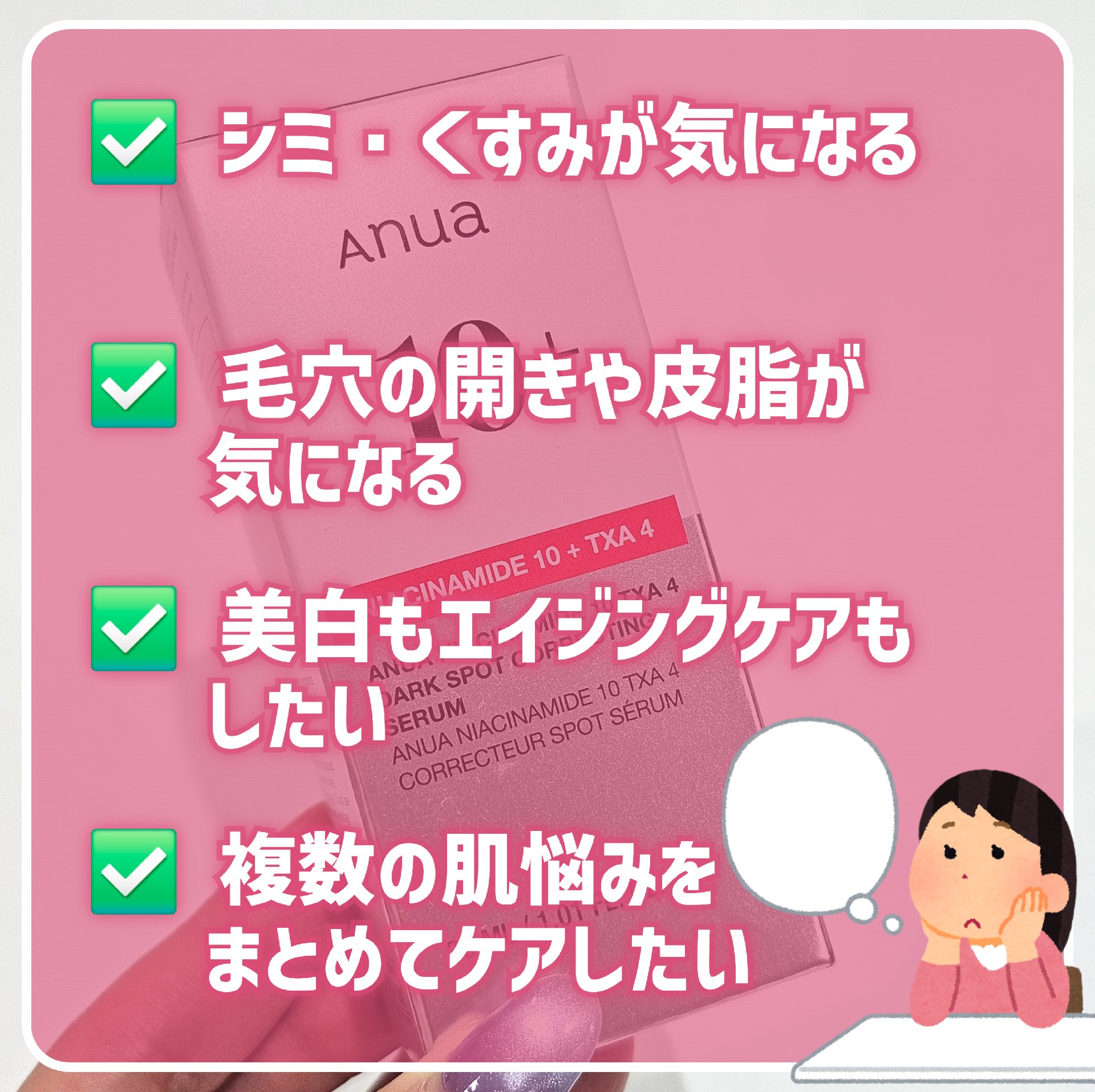 ダークスポットセラム/Anua/美容液を使ったクチコミ（3枚目）